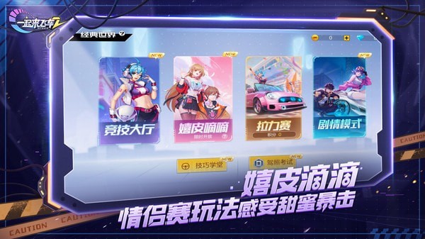 一起来飞车