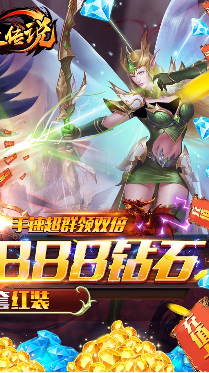 影之传说BT送全套红装