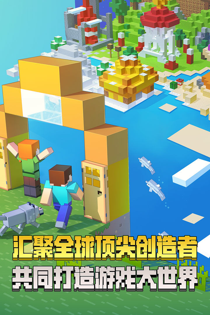 我的世界安卓版