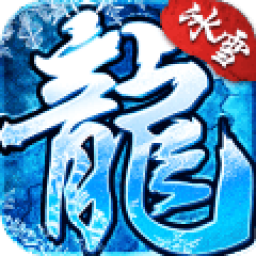 传奇高爆版本