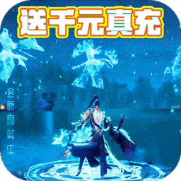 上古情歌BT登录送真充
