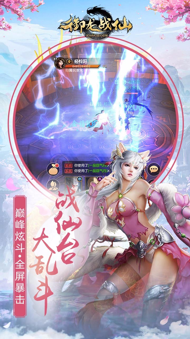 御龙战仙