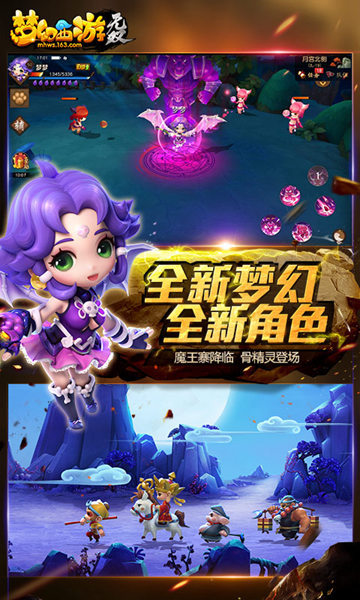 梦幻西游