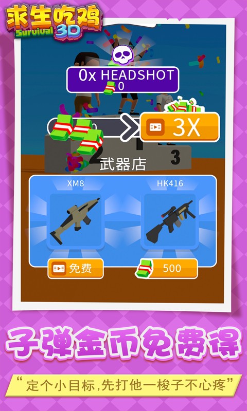 求生吃鸡战场