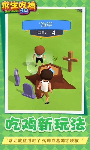 求生吃鸡战场
