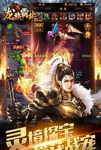 龙族霸业传奇