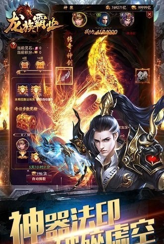 龙族霸业传奇