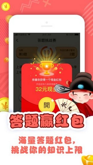 答题趣多多