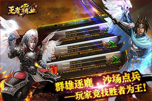 王者霸业飞升版