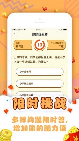 答题趣多多