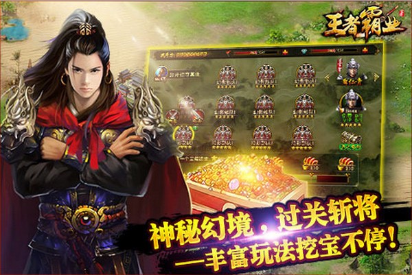 王者霸业飞升版