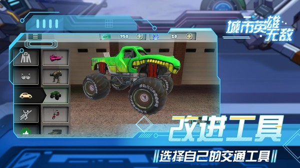 城市英雄传奇