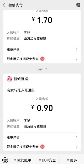 山海经之魔神战纪