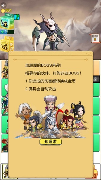 勇者在三国