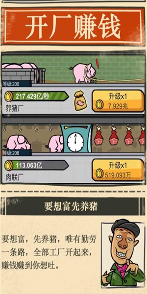 放置生产线2