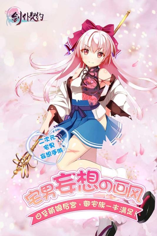剑仆契约bt版