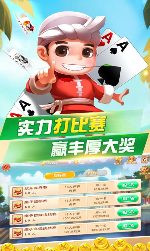 高兴棋牌