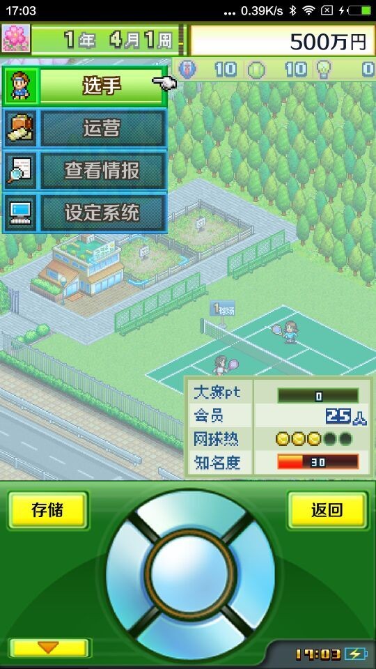 愤怒的球员