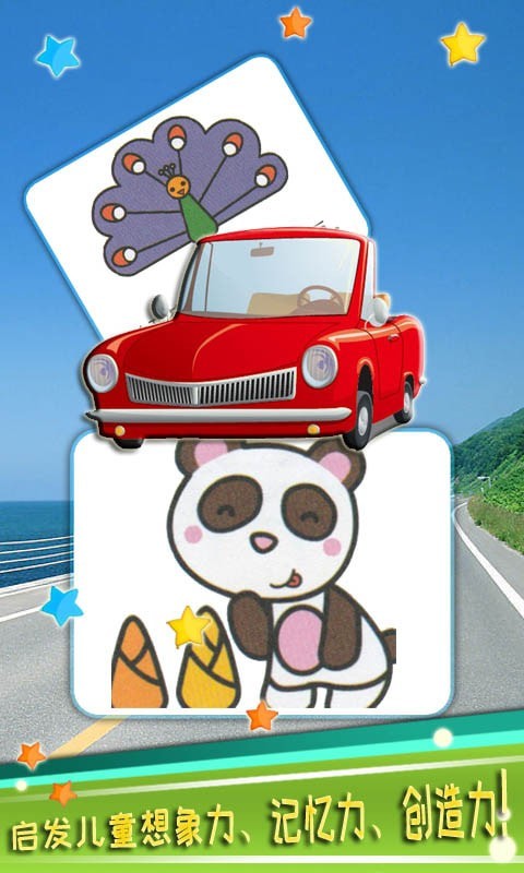 儿童汽车拼图2