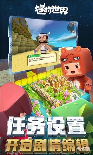 迷你世界本