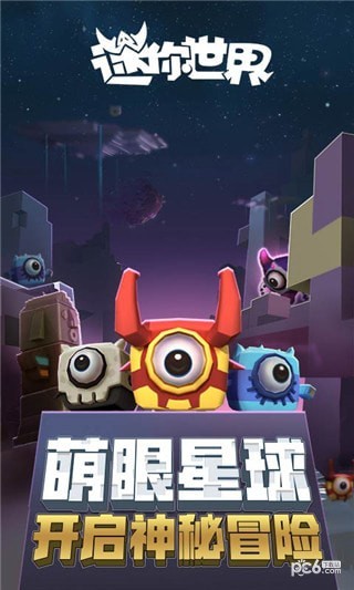 迷你世界本