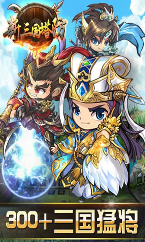 新三国魂折扣版