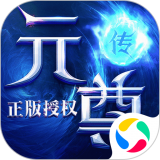元尊